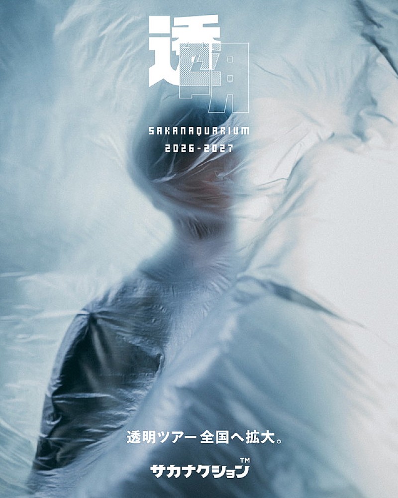 「【SAKANAQUARIUM 2026-2027 “透明”】」2枚目/4