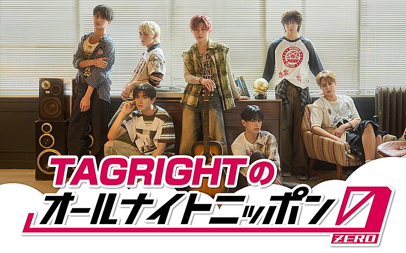 「TAGRIGHTが『オールナイトニッポン0』パーソナリティ担当、デビュー直後に“全てのパワー”をぶつける」1枚目/2