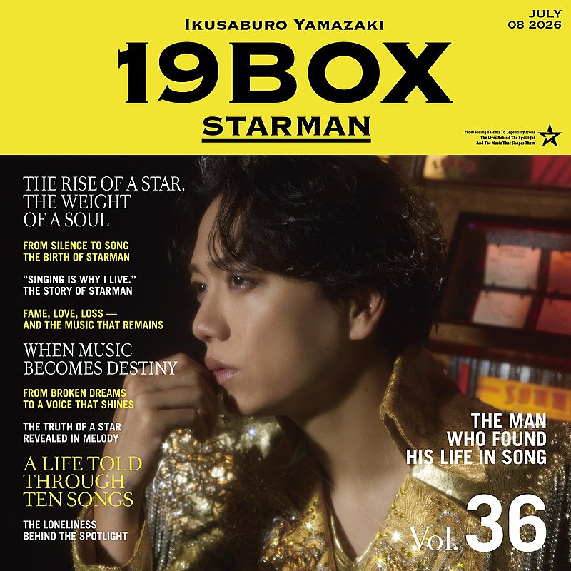 「山崎育三郎 アルバム『19BOX ~STARMAN~』通常盤」3枚目/4