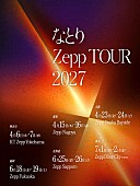 「【なとり Zepp TOUR 2027】」2枚目/2