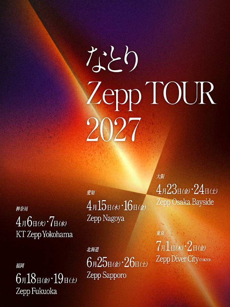「【なとり Zepp TOUR 2027】」2枚目/2