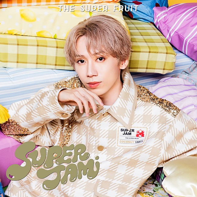 「THE SUPER FRUIT アルバム『SUPER JAM』初回限定メンバーソロジャケット盤（阿部隼大ver.）」17枚目/17