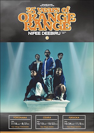 「ORANGE RANGE、ポップアップショップ＆カフェ【25年分のにふぇーでーびる】開催」