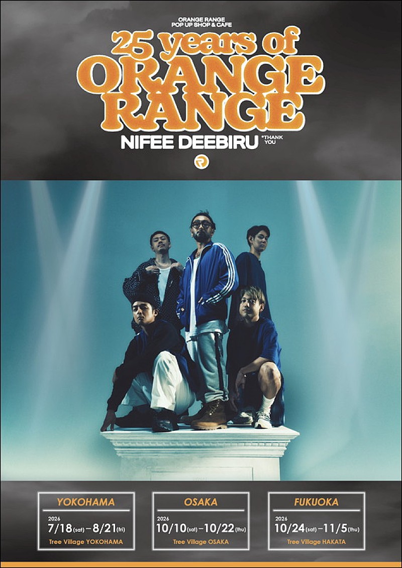 「ORANGE RANGE、ポップアップショップ＆カフェ【25年分のにふぇーでーびる】開催」1枚目/3