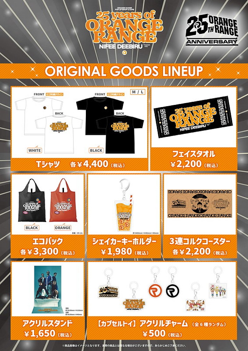 「【ORANGE RANGE POP-UP SHOP&CAFE ~25年分のにふぇーでーびる~】グッズ」2枚目/3