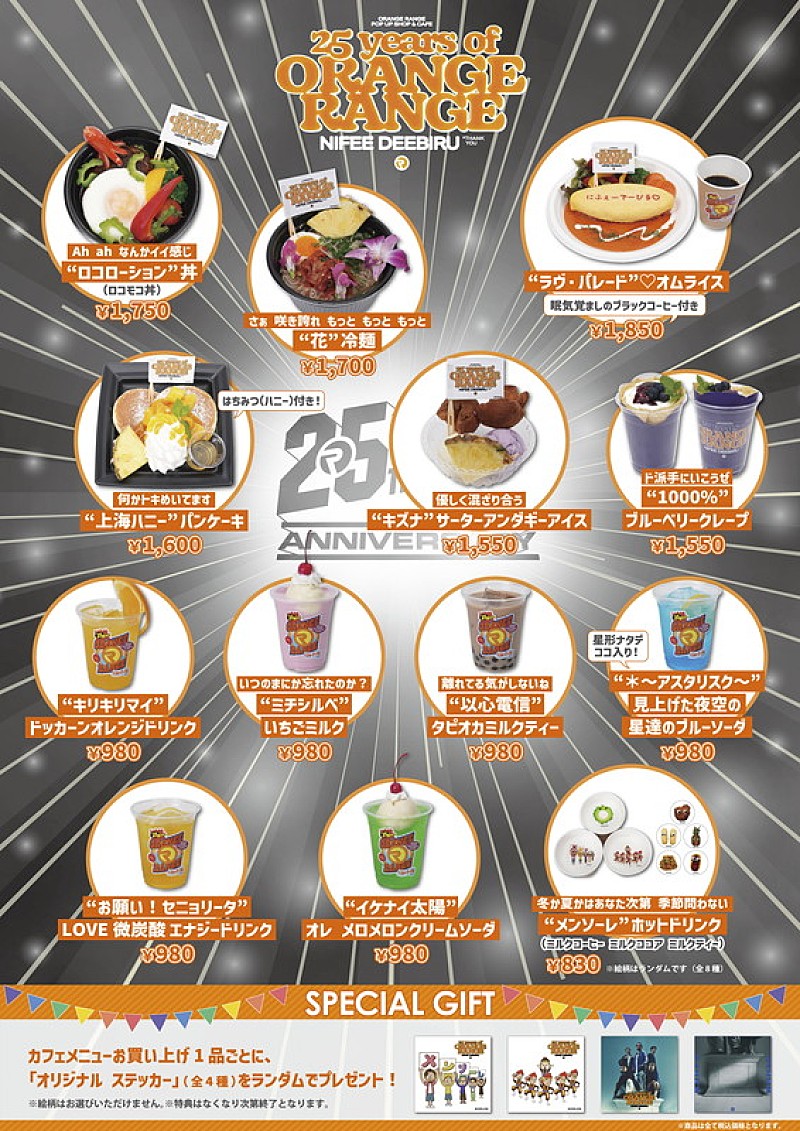 「【ORANGE RANGE POP-UP SHOP&CAFE ~25年分のにふぇーでーびる~】カフェメニュー」3枚目/3