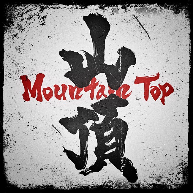 「Novel Core 配信シングル「Mountain Top」」2枚目/3