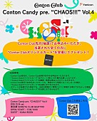 「【Conton Candy pre. “CHAOS!!!” Vol.4】FC先行フライヤー」4枚目/5