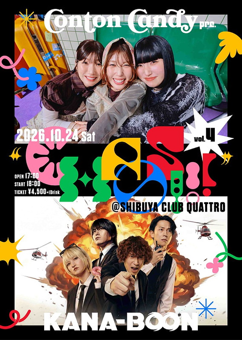 「Conton Candy、主催イベント【CHAOS!!!】第4弾の対バンゲストにKANA-BOON」1枚目/5