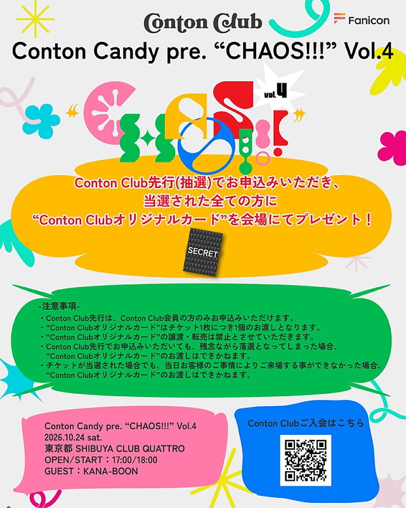 「【Conton Candy pre. “CHAOS!!!” Vol.4】FC先行フライヤー」4枚目/5