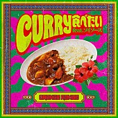 「ORANGE RANGE 配信シングル「CURRY食べたい feat.ソイソース」ジャケット写真」3枚目/5