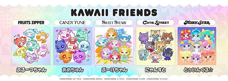 「KAWAII LAB.のプロジェクト「KAWAII FRIENDS」始動、所属グループ公式キャラクターが一斉デビュー」1枚目/7