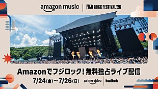 「【フジロック'26】無料独占ライブ配信をAmazon Musicアプリ／Prime Video／Twitchで実施」