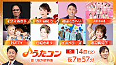 「NHK『うたコン』海の歌特集、AKB48「ポニーテールとシュシュ」／PUFFY「渚にまつわるエトセトラ」ほか」1枚目/1
