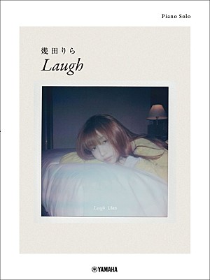 幾田りら「幾田りら、AL『Laugh』マッチングピアノ楽譜集が登場 「stay with me」などボーナススコア4曲も特別収載」