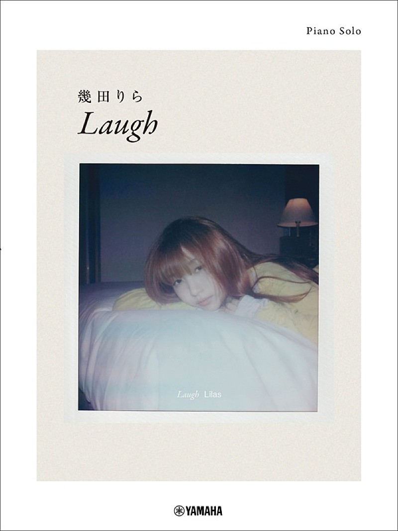 「幾田りら、AL『Laugh』マッチングピアノ楽譜集が登場　「stay with me」などボーナススコア4曲も特別収載」1枚目/1