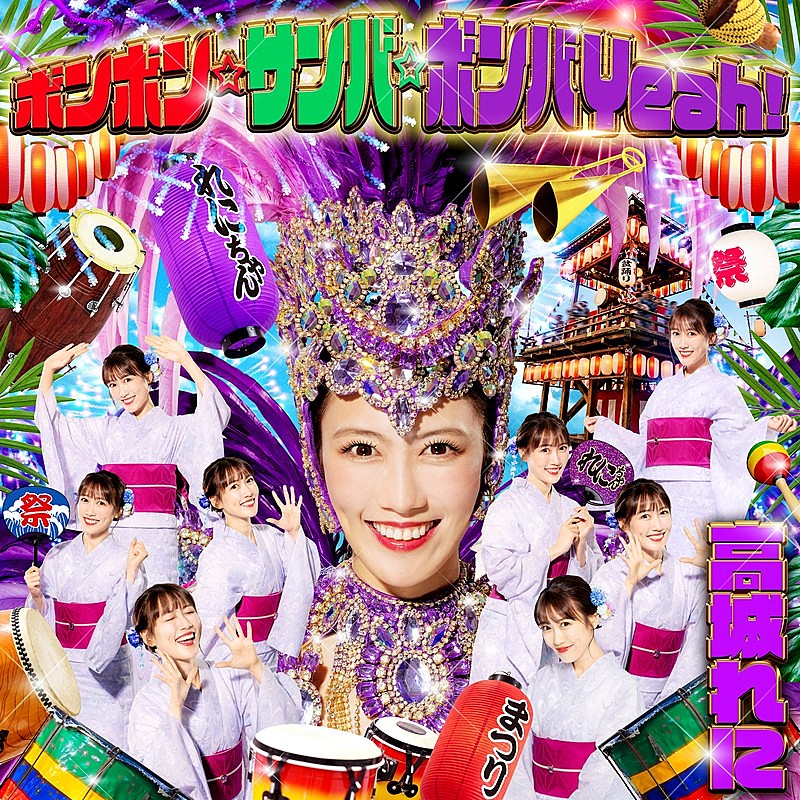 「ももクロ・高城れに、ソロコンサートテーマソング「ボンボン☆サンバ☆ボンバYeah！」配信決定」1枚目/2