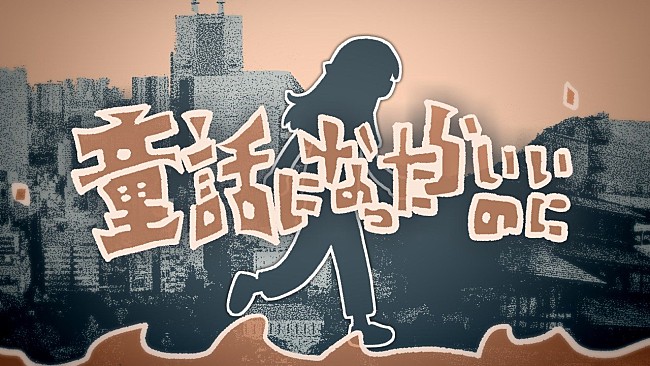 「【ビルボード】“ニコニコ VOCALOID SONGS TOP20”、電キ鯨「童話になったらいいのに」首位デビュー」1枚目/1