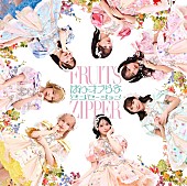 「【先ヨミ速報】FRUITS ZIPPER『ぱわーオブらぶ / センセーション』56.5万枚突破　自身初のフラゲ日集計でのハーフミリオン達成」1枚目/1