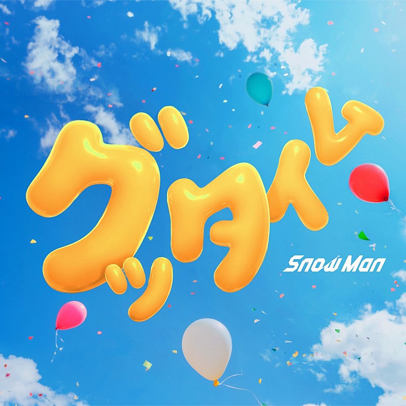 「【ビルボード】Snow Man「グッタイム」が総合首位、T.M.Revolution「HOT LIMIT」が動画1位に」1枚目/1