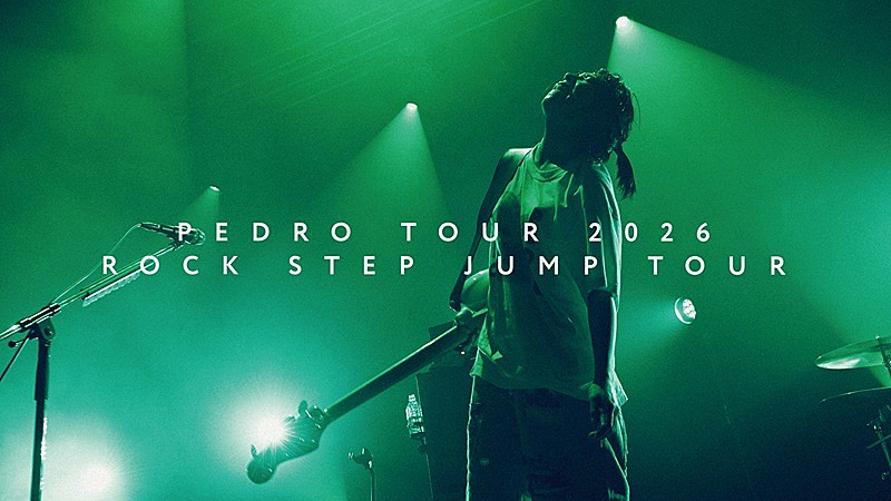 「PEDRO 【ROCK STEP JUMP TOUR】ファイナル公演より最新曲「弱虫のうた」ライブ映像を公開」1枚目/1