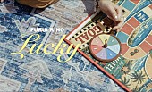 「Furui Riho、グアムで撮影した開放感あふれる「ラッキー」MV公開」1枚目/3