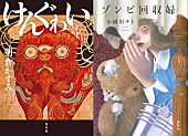「【第175回芥川龍之介賞・直木三十五賞】芥川賞に小砂川チト『ゾンビ回収婦』　直木賞に朝倉かすみ『けんぐゎい』」1枚目/1