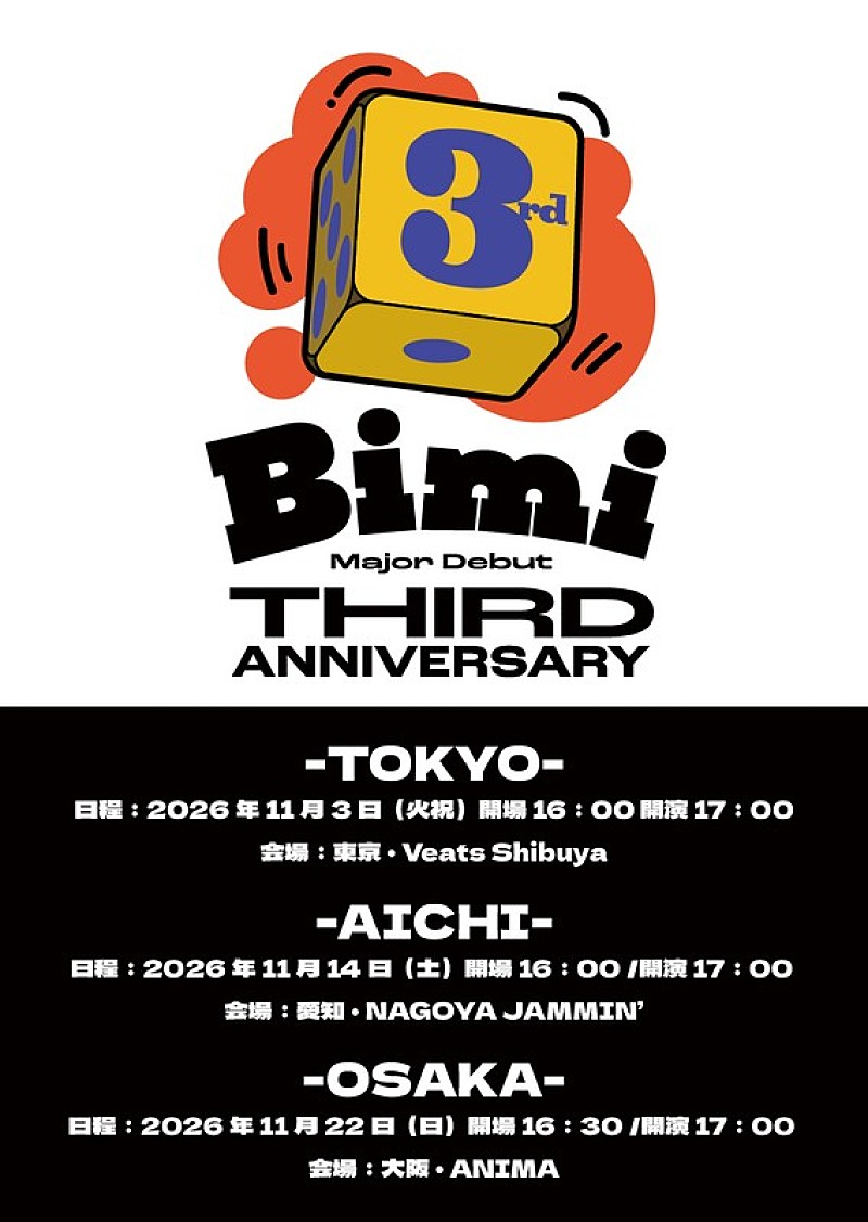 「Bimi、メジャーデビュー3周年ツアー開催決定」1枚目/2