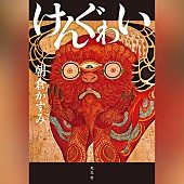 「」2枚目/8