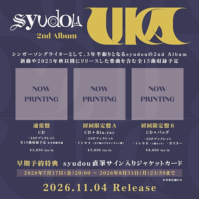 「syudou アルバム『UKA』リリース告知画像」2枚目/4