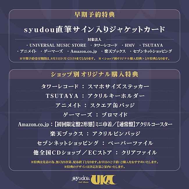 「syudou アルバム『UKA』リリース告知画像」3枚目/4