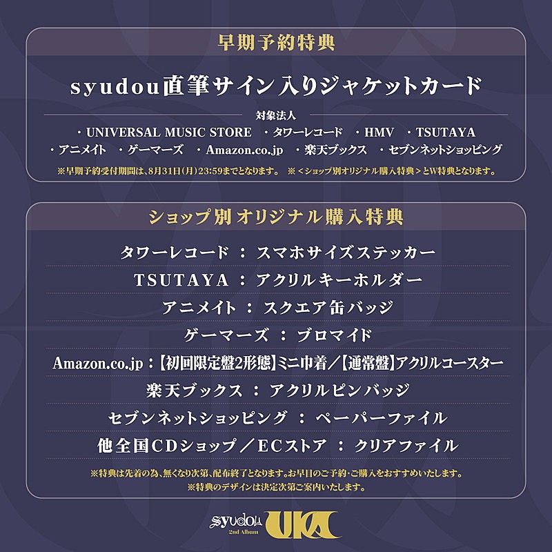 「syudou アルバム『UKA』リリース告知画像」3枚目/4