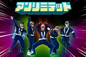 「Da-iCE、新曲「アンリミテッド」MVテーマは“超能力集団 ダイス！”」1枚目/3