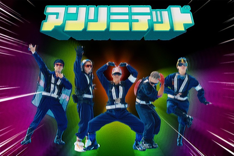 Da-iCE「Da-iCE、新曲「アンリミテッド」MVテーマは“超能力集団 ダイス！”」