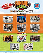 「FOMARE主催フェス【FOMARE大陸】、10-FEET／湘南乃風／ヤングスキニーら全11組が出演」1枚目/1