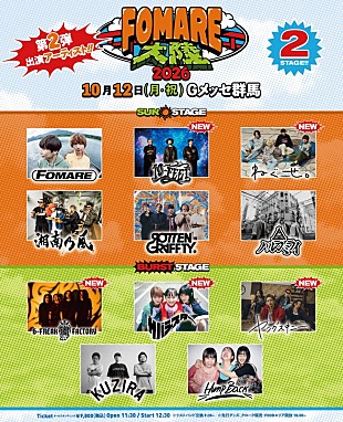 「FOMARE主催フェス【FOMARE大陸】、10-FEET／湘南乃風／ヤングスキニーら全11組が出演」