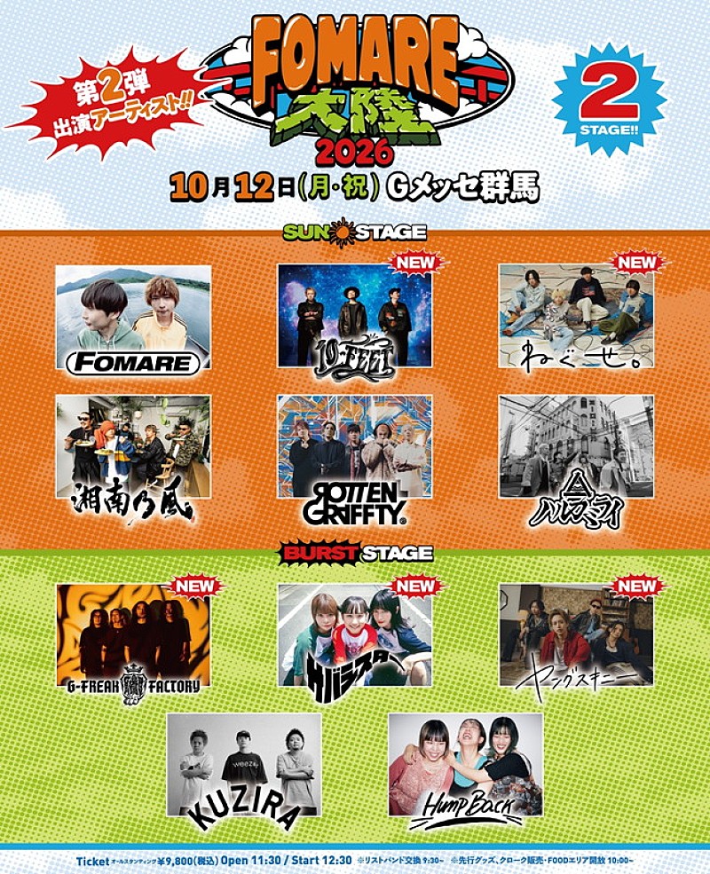 「FOMARE主催フェス【FOMARE大陸】、10-FEET/湘南乃風/ヤングスキニーら全11組が出演」1枚目/1