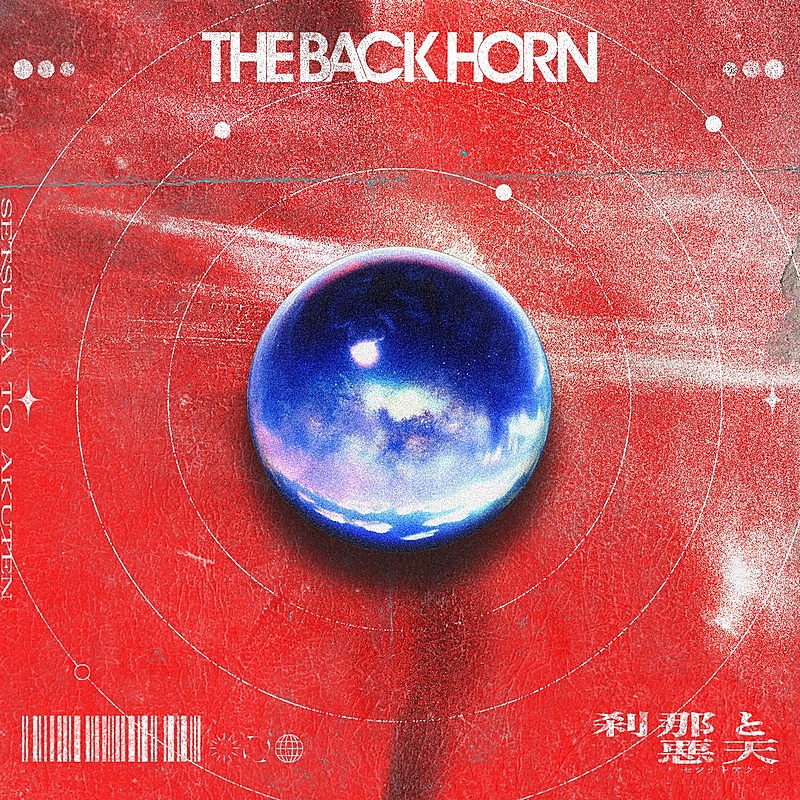「THE BACK HORN、新曲「刹那と悪天」配信リリース決定」1枚目/4