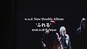 「w.o.d.、2枚組AL『ふれる』リリース決定」1枚目/4