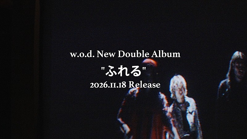 「w.o.d.、2枚組AL『ふれる』リリース決定」1枚目/4