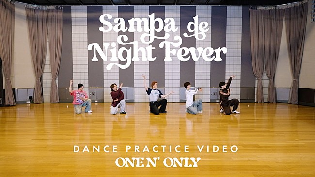 「ONE N' ONLY、騒がしく陽気な「Samba de Night Fever」ダンスプラクティス映像を公開」1枚目/2