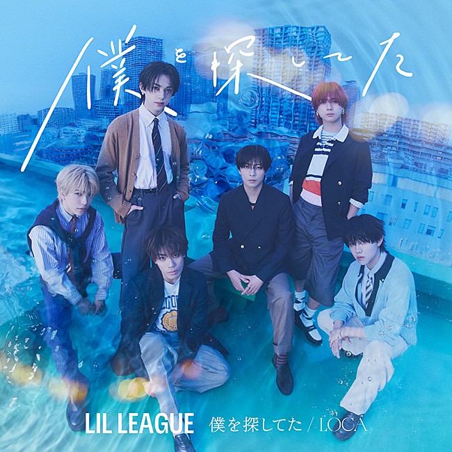 「LIL LEAGUE シングル『僕を探してた / LOCA』一般流通商品（CD＋Blu-ray）」2枚目/3