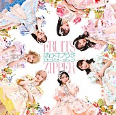 「【ビルボード】FRUITS ZIPPER『ぱわーオブらぶ / センセーション』72.7万枚でシングル1位、自己最多初週セールスを記録」1枚目/1