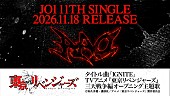 「JO1 ニューシングル『AAO』リリース告知画像」2枚目/4