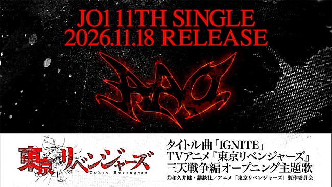 「JO1 ニューシングル『AAO』リリース告知画像」2枚目/4