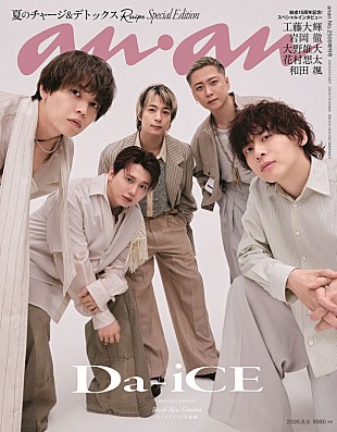 「Da-iCEが『anan』スペシャルエディション表紙、洗練された爽やかさ＆進化した姿を披露」
