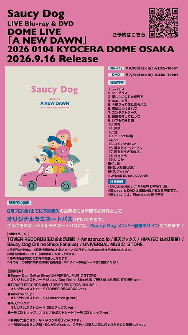 「Saucy Dog LIVE Blu-ray&DVD『Saucy Dog DOME LIVE 2026 「A NEW DAWN」20260104 KYOCERA DOME OSAKA』アートボード」2枚目/2