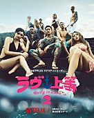 「SPEEDデビュー記念日に「Body &amp;amp; Soul」リマスター配信、Netflix『ラヴ上等』シーズン2の主題歌」1枚目/3