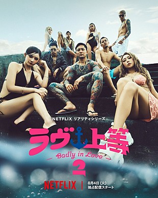 「SPEEDデビュー記念日に「Body &amp; Soul」リマスター配信、Netflix『ラヴ上等』シーズン2の主題歌」