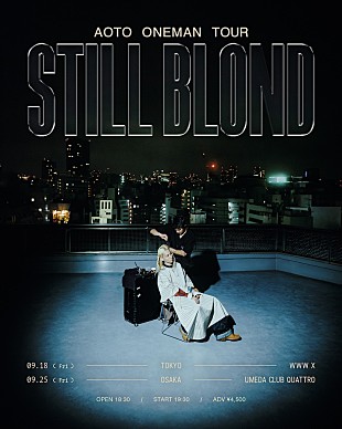 「AOTO、9 月に自身最大規模の東阪ワンマンライブ【STILL BLOND】開催決定」